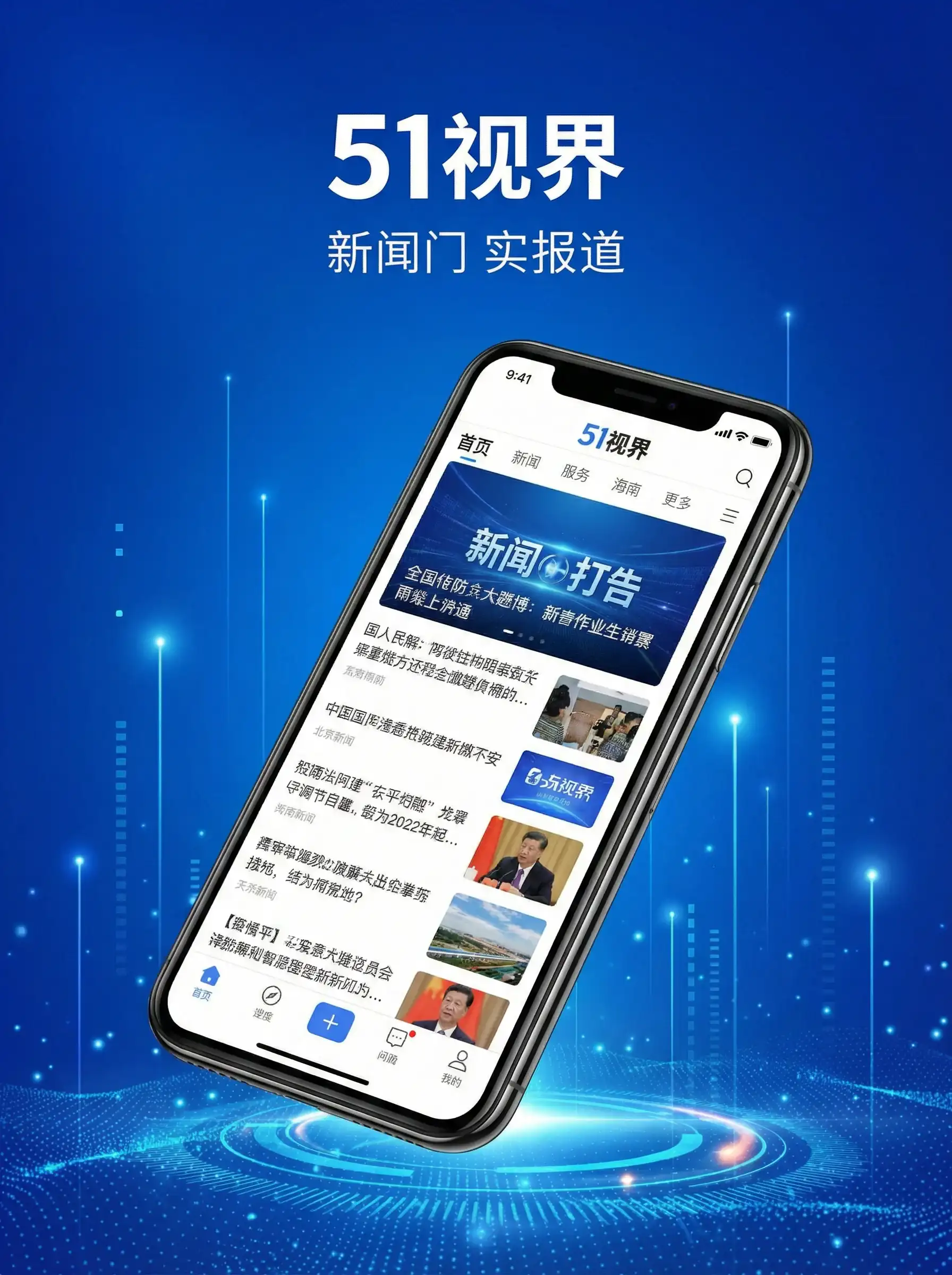 51视界APP手机客户端展示 - 错点鸳鸯 移动端